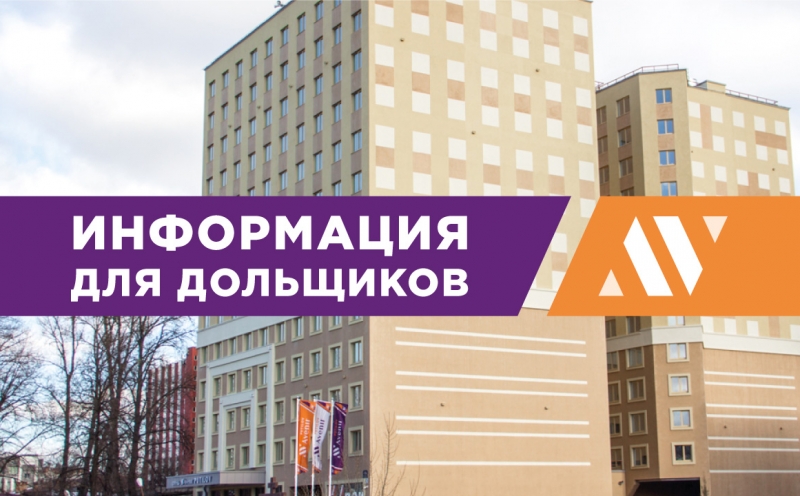 Информация для дольщиков апарт-отеля Putilov Avenir